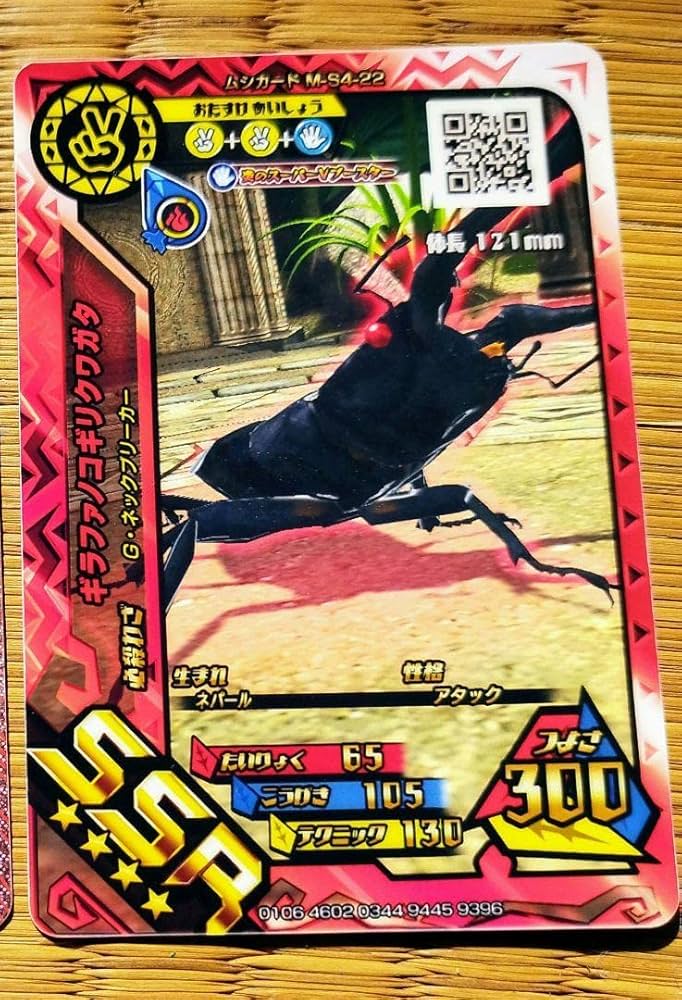 Amazon | 新ムシキング 超神化4弾 透かし ギラファノコギリクワガタ