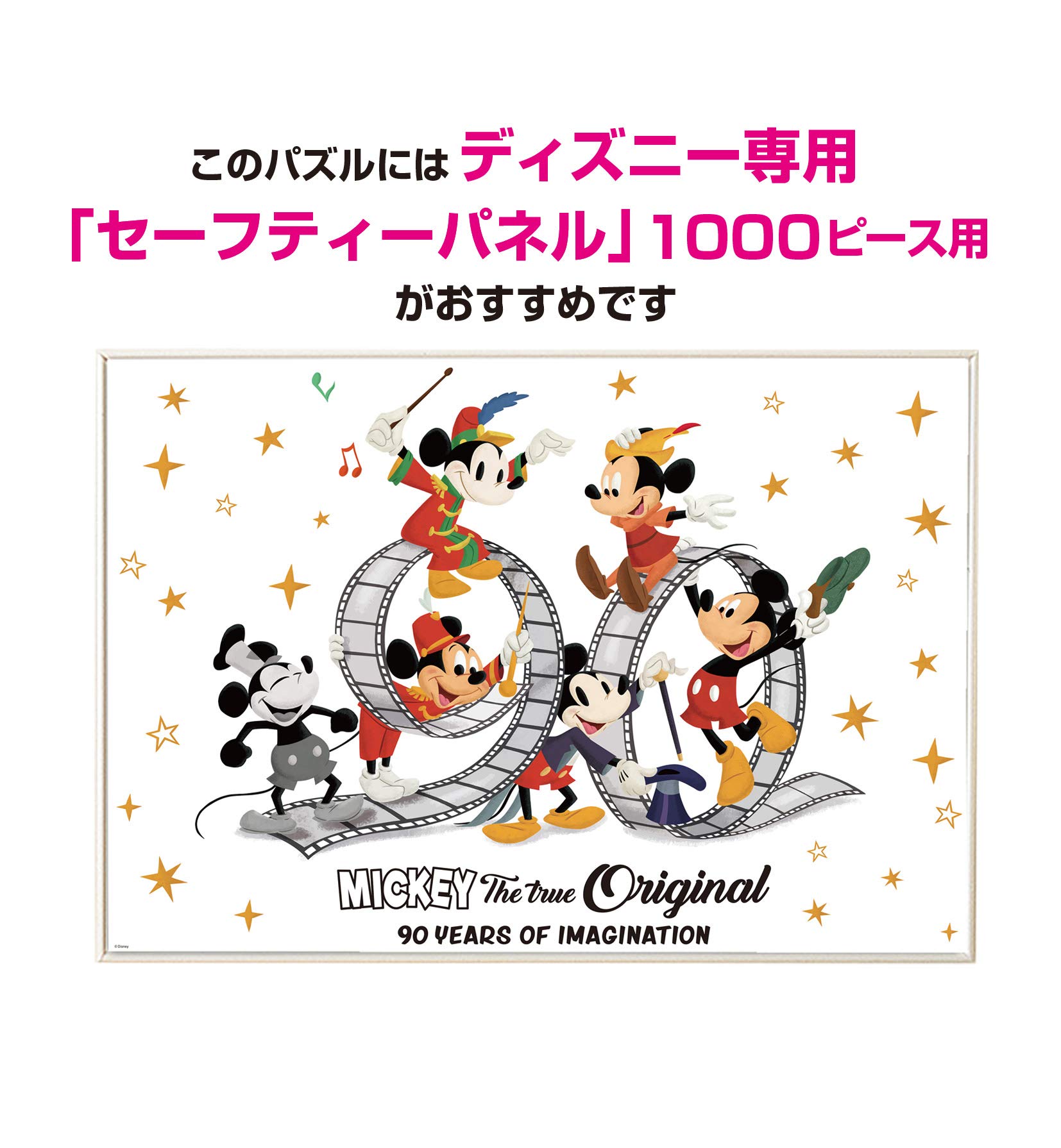 Amazon | 1000ピース ジグソーパズル ディズニー 90周年 MICKEY THE