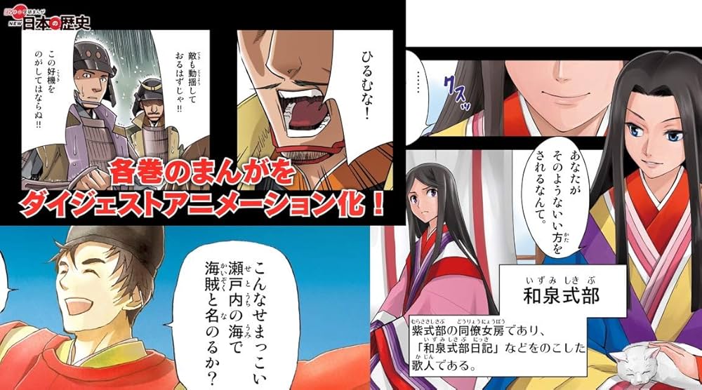 DVD付 学研まんが NEW日本の歴史 初回限定5大特典付き全12巻セット