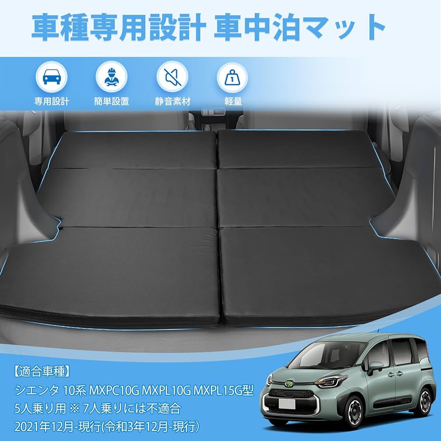 Amazon.co.jp: GIMUYA トヨタ 新型 シエンタ 10系 MXP 5人乗り用 車