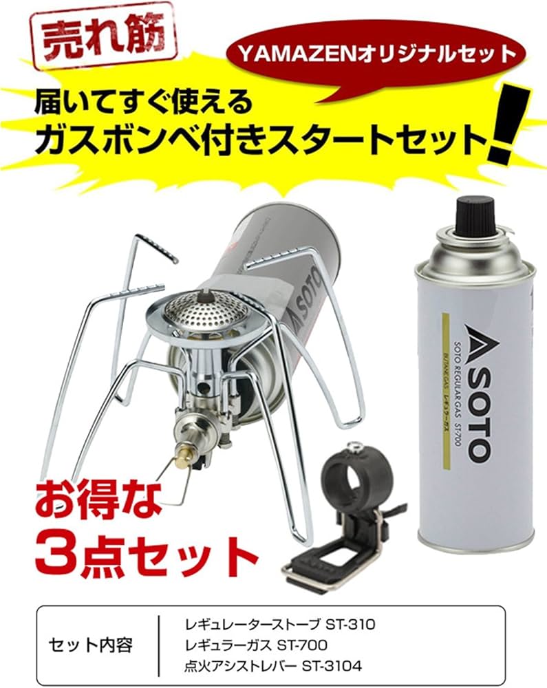 Amazon | ソト(SOTO) レギュレーターストーブ【ガスボンベ1本/点火