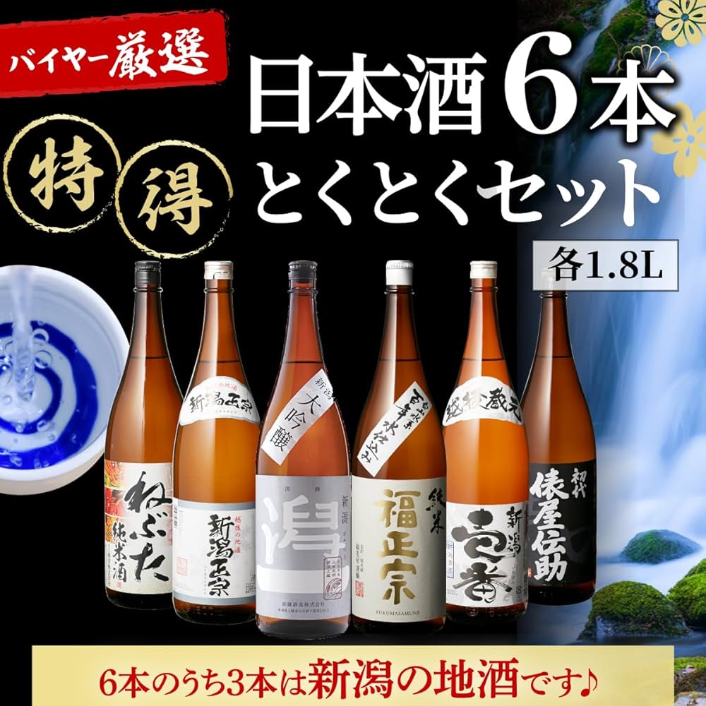 Amazon.co.jp: 日本酒 飲み比べ 特得セット 1.8L 6本 大吟醸 純米酒