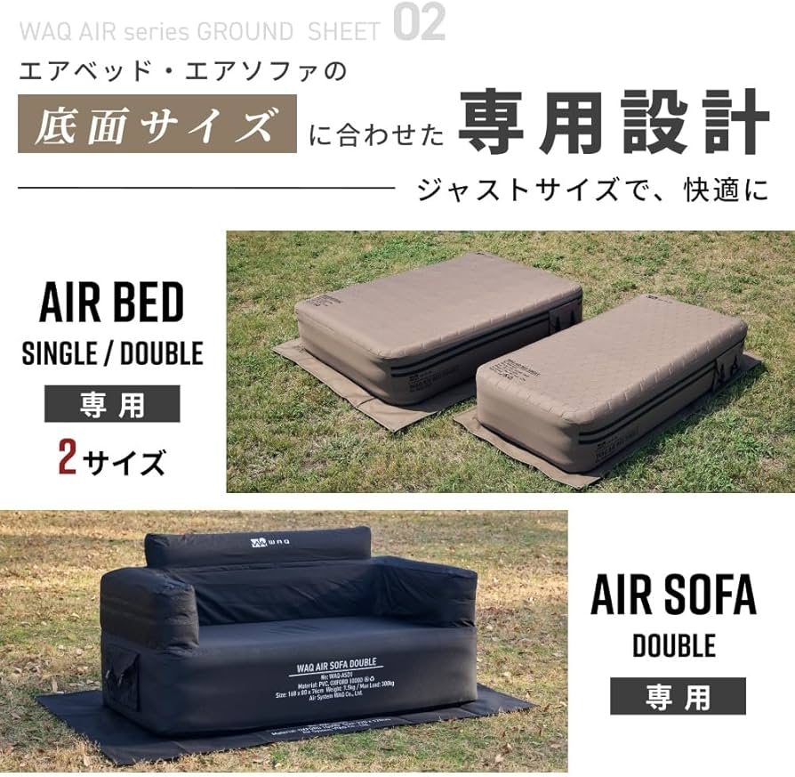 Amazon.co.jp: WAQ AIRシリーズ グランドシート エアソファ アウトドア