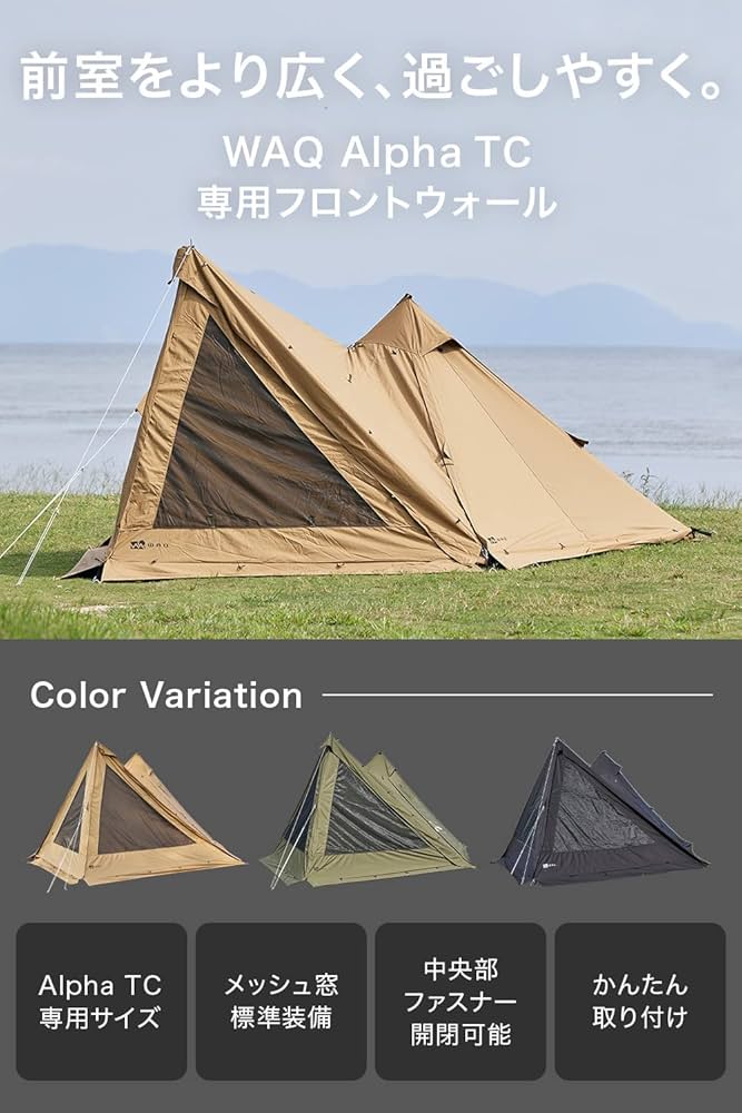 Amazon | WAQ Alpha TC専用フロントウォール 前幕 アルファ ソロ用