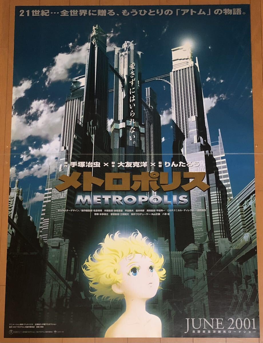 Amazon.co.jp: 全782 映画ポスター メトロポリス りんたろう