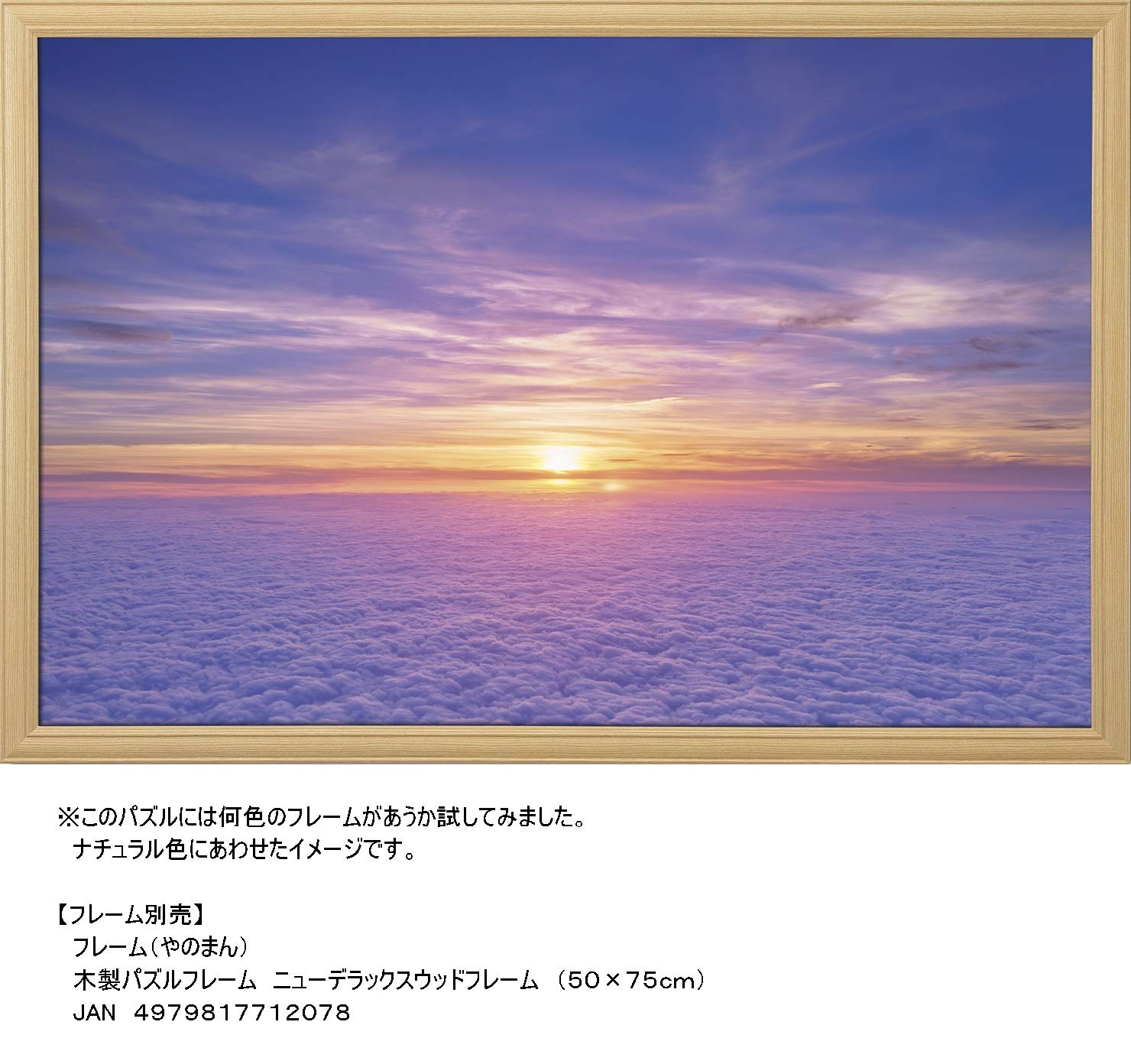 Amazon.co.jp: 1000ピース ジグソーパズル KAGAYA 雲海 (50x75cm