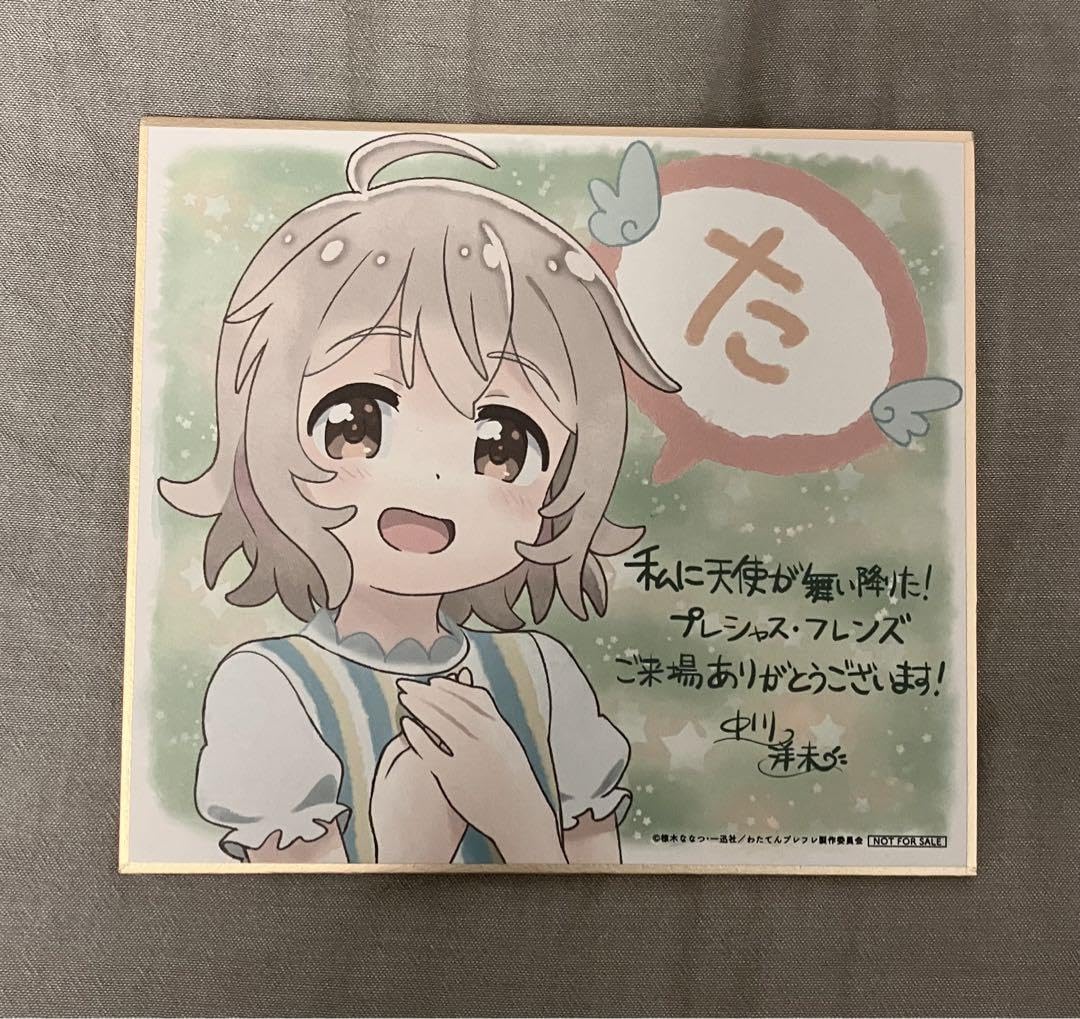 Amazon.co.jp: 私に天使が舞い降りた わたてん 小之森夏音 映画特典