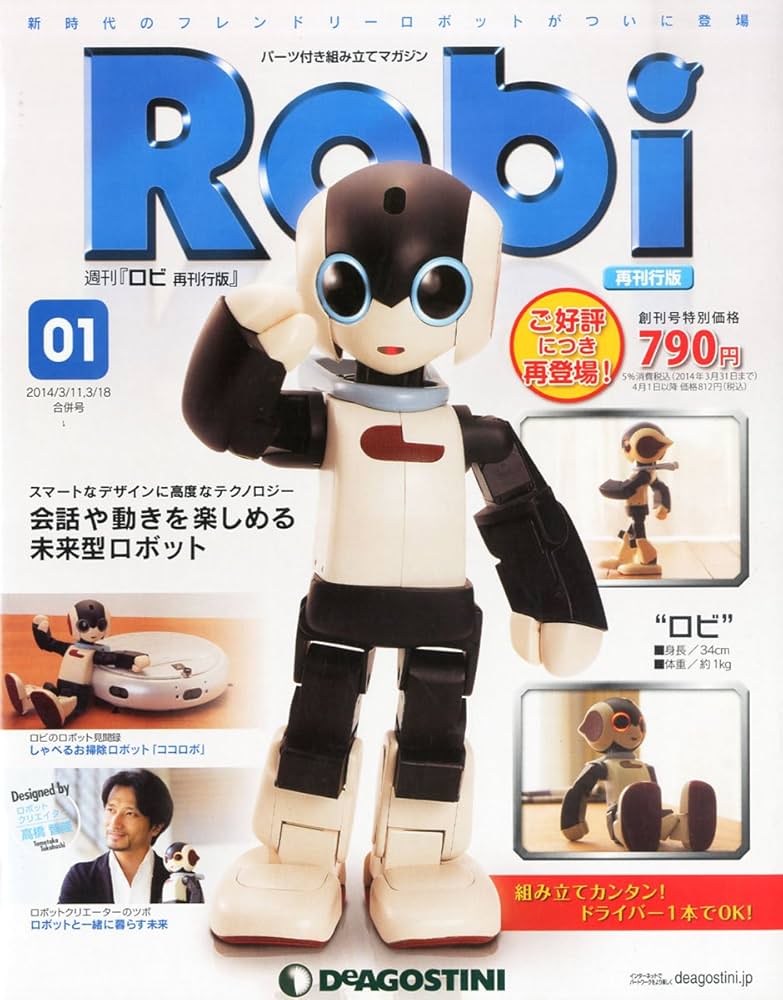 Amazon.co.jp: ロビ 再刊行版 創刊号 [分冊百科] (パーツ・ミニロビ付