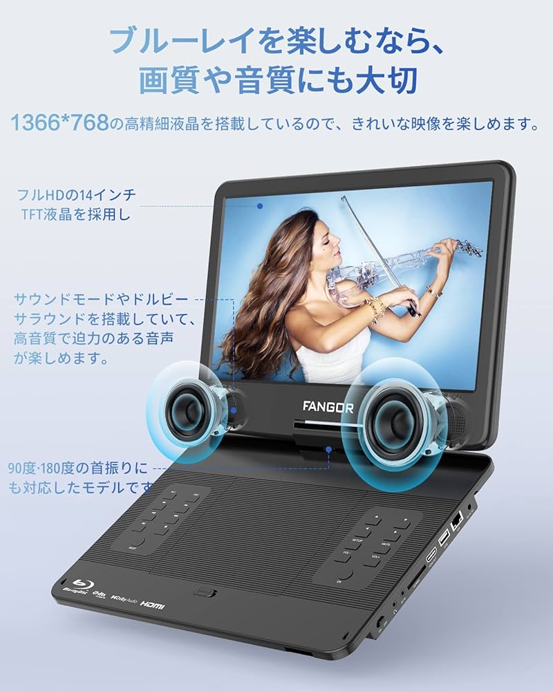 Amazon | FANGOR ポータブルブルーレイプレーヤー 14.1インチ HDMI出力