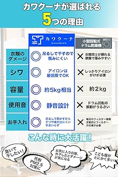 Amazon | カワクーナL 衣類乾燥機 5kg 部屋干し対策 室内乾燥機 高温除