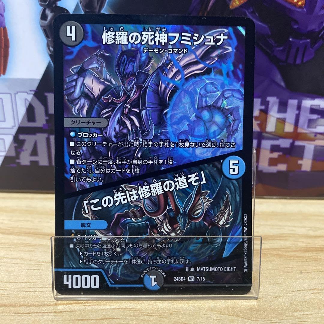 修羅の死神フミシュナ/「この先は修羅の道ぞ」 csプロモ 4枚 修羅の