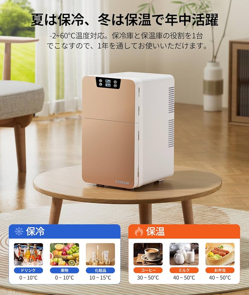 Amazon | EENOUR 冷温庫 20L ミニ冷蔵庫 ポータブル 保冷庫 小型 2ドア