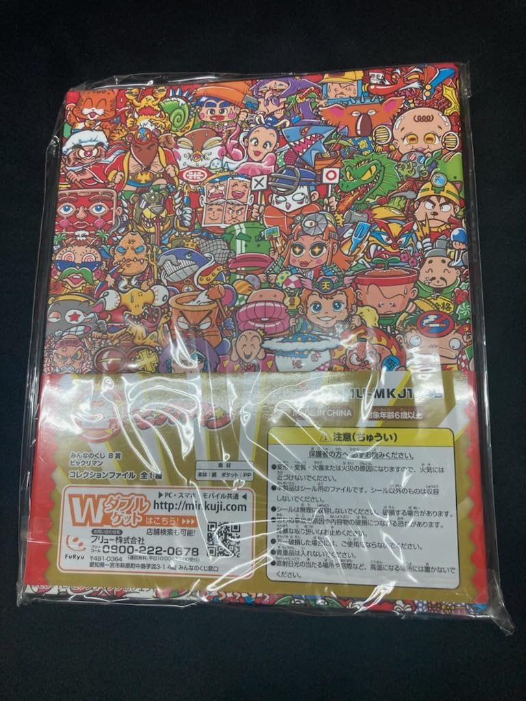 Amazon.co.jp: ビックリマン みんなのくじ B賞 コレクションファイル