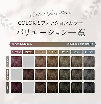 Amazon | COLORIS ヘアカラー カラー剤 髪染め 【医薬部外品/サロン