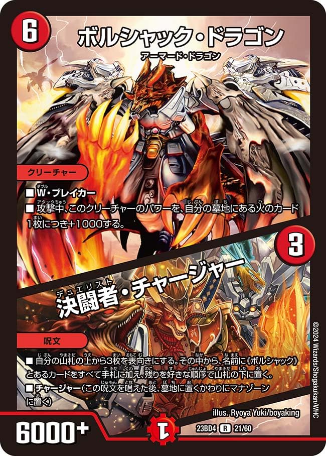 Amazon | デュエル・マスターズ DM23BD4 21/60 ボルシャック・ドラゴン