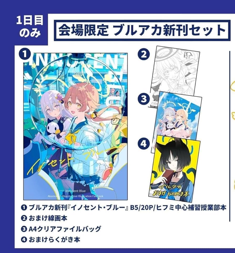 Amazon.co.jp: C103 新刊セット▽ モクモクセイ あかもく ブルアカ