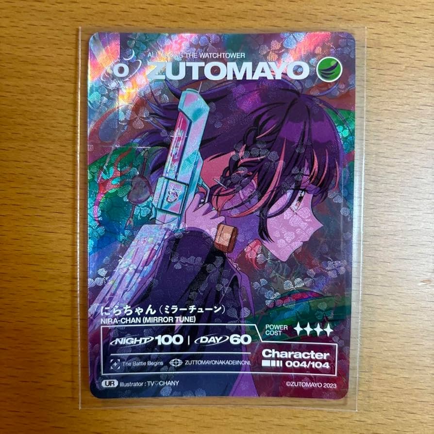 Amazon.co.jp: ZUTOMAYO CARD URにらちゃん ミラーチューン : おもちゃ