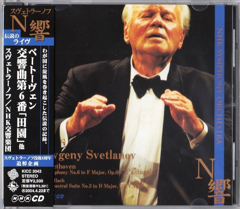 Amazon.co.jp: ベートーヴェン:交響曲第6番「田園」他: ミュージック