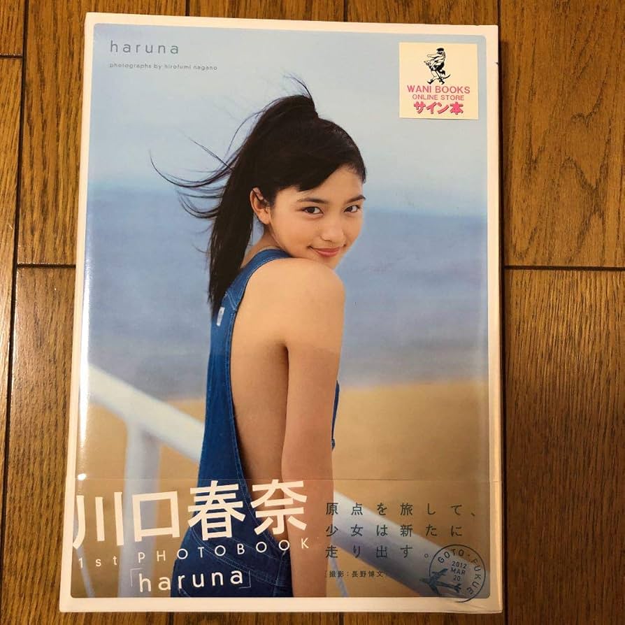 Amazon.co.jp: 川口春奈 写真集 直筆サイン入り 特典ポストカード付き