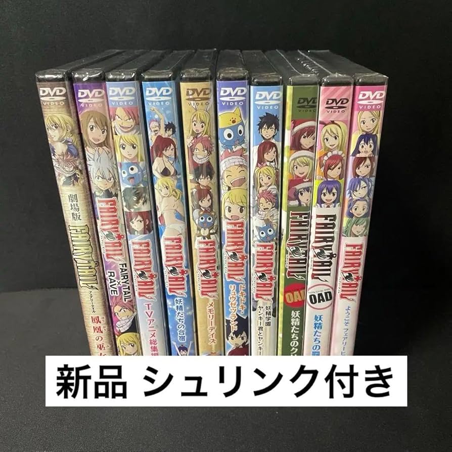 Amazon.co.jp: フェアリーテイル 特装版 OVA DVD 10作品 売り : おもちゃ