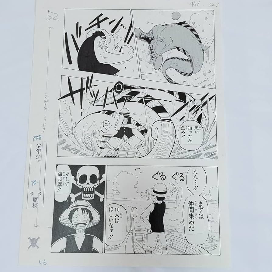 Amazon.co.jp: ONE PIECE 複製原稿 第1話 ワンピース 複製原画 まずは