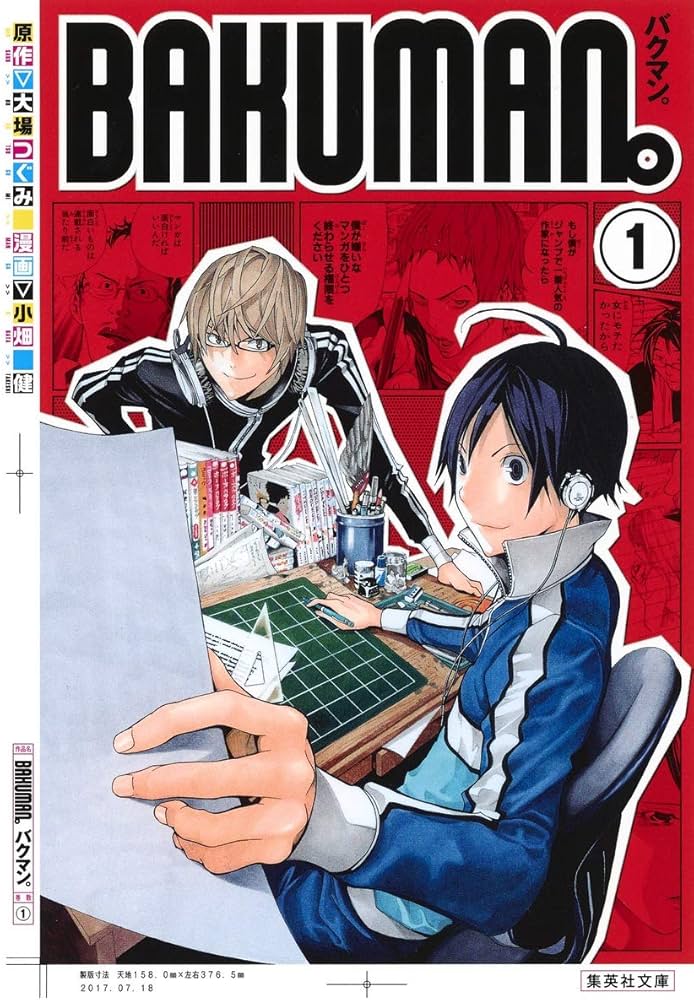 バクマン。 1 | 小畑 健, 大場 つぐみ |本 | 通販 | Amazon
