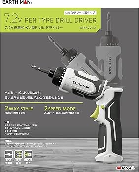 Amazon | 高儀 7.2V 充電式 ペン型 ドリル・ドライバー DDR-72LiA