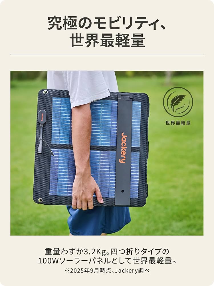 Amazon | Jackery SolarSaga 100W air ソーラーパネル 100W 太陽光