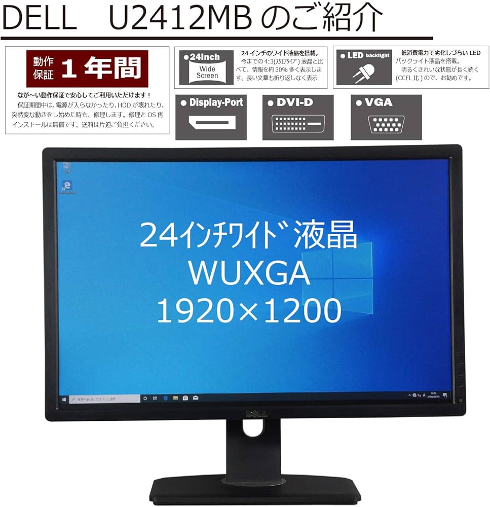 Amazon.co.jp: 中古 モニター 一年保証 DELL U2412Mb 24型ワイドTFT