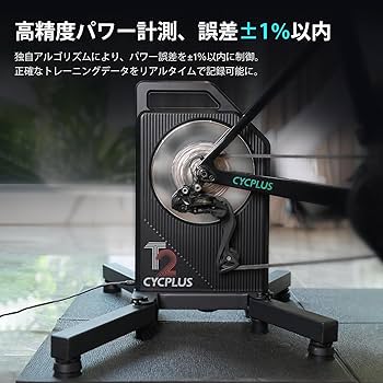 Amazon | CYCPLUS スマートトレーナー T2 zwift対応 BLDC-MOTOR 自動