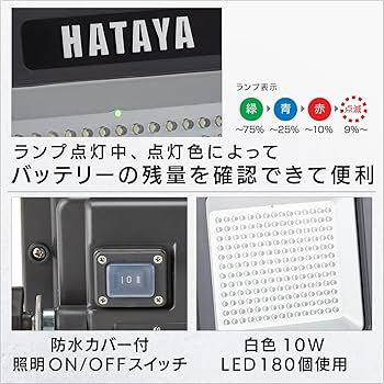 Amazon.co.jp: ハタヤ (HATAYA) 照明 充電式 LED 投光器 屋外用 (防雨