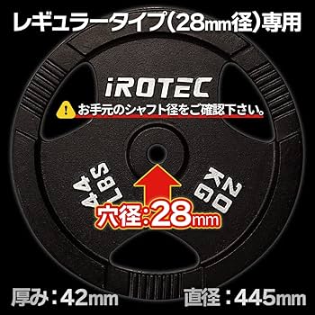 Amazon | IROTEC(アイロテック) アイアンプレート 20KG / バーベル