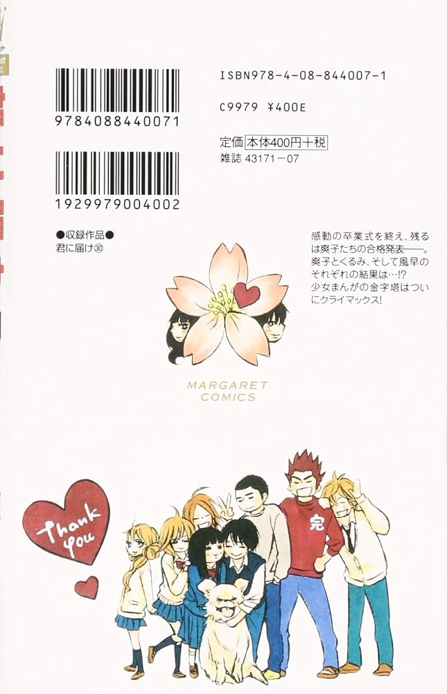 Amazon.co.jp: 君に届け 30 (マーガレットコミックス) : 椎名 軽穂: 本