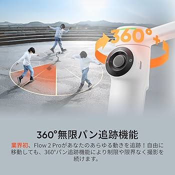 Amazon | Insta360 Flow 2 Pro クリエイターキット ホワイト - 業界初