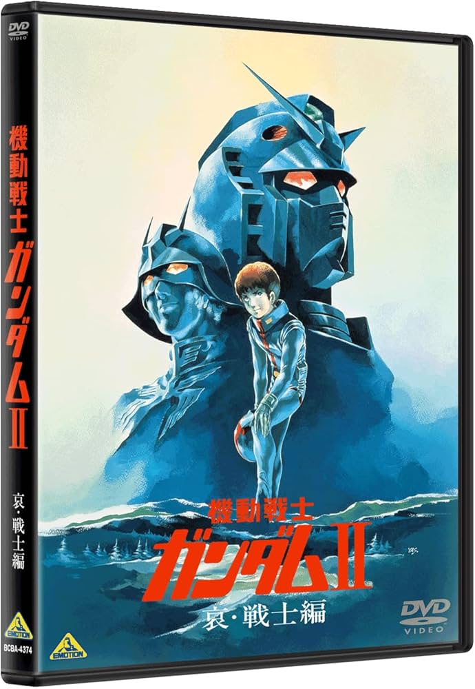 Amazon.co.jp: 機動戦士ガンダムII 哀・戦士編 [DVD] : 古谷徹, 鈴置