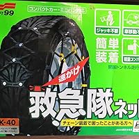 Amazon.co.jp: ソフト99(SOFT99) タイヤチェーン KK-43 救急隊ネット