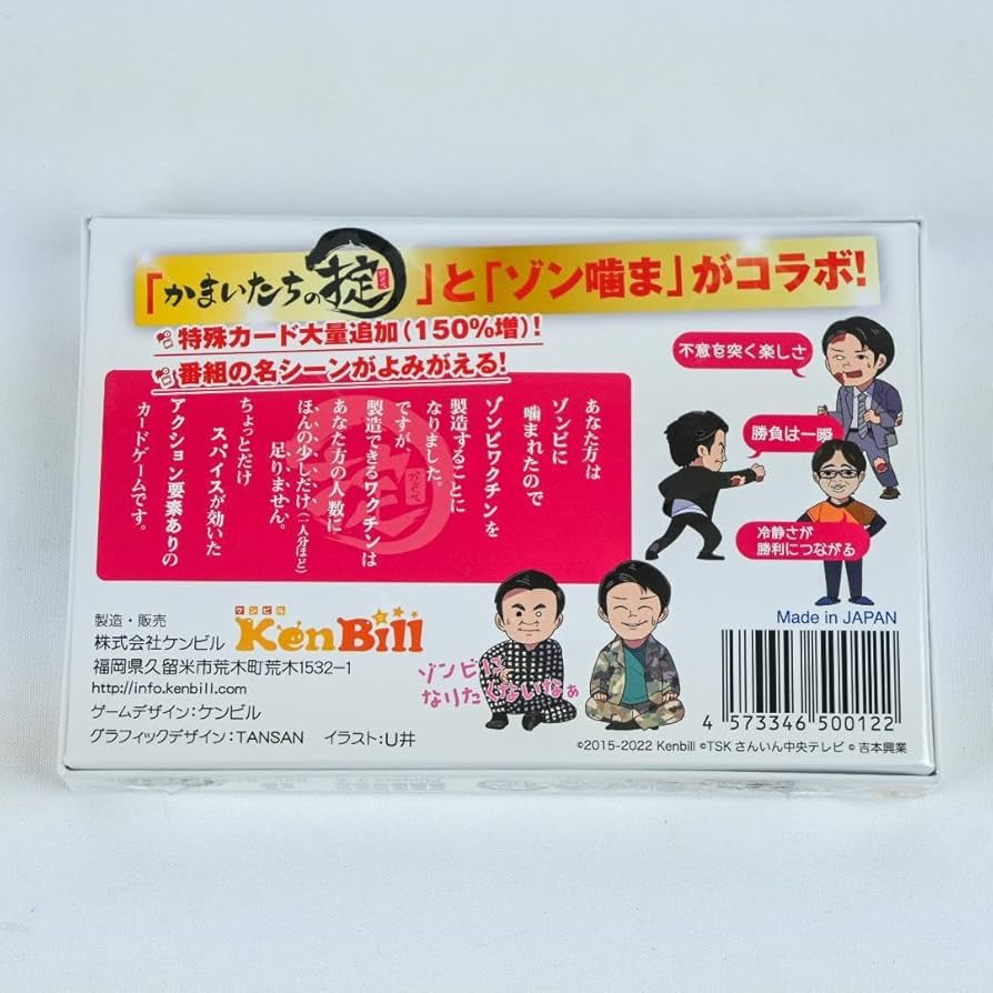 Amazon.co.jp: ゾンかまいたち ケンビル かまいたち ゾン噛ま : おもちゃ