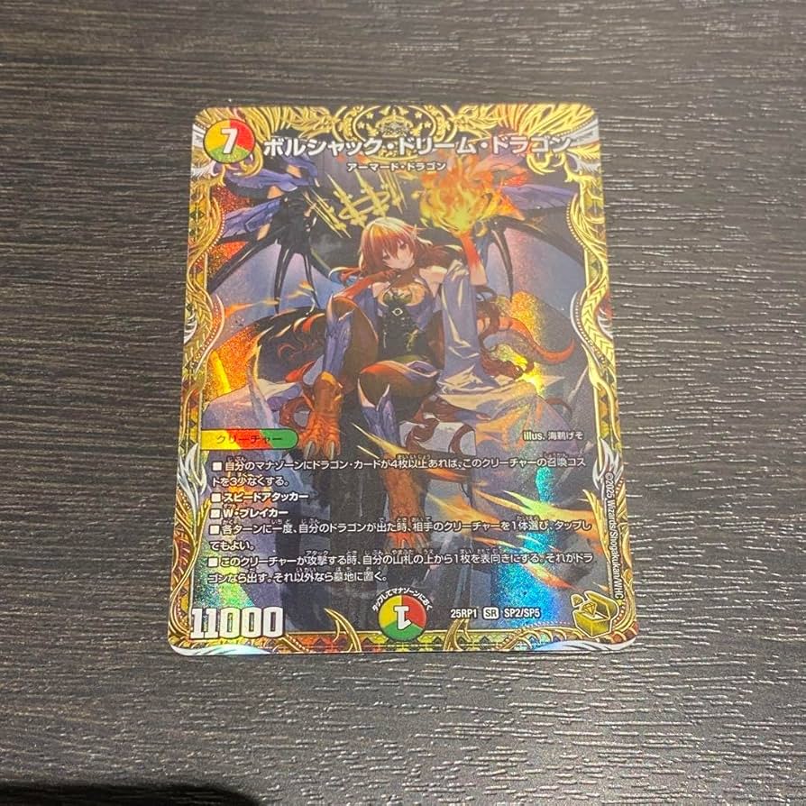 ボルシャック・ドリーム・ドラゴン 金トレジャー3枚セット