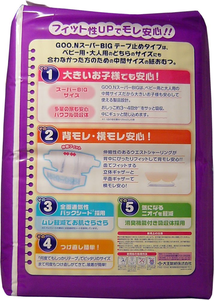 Amazon.co.jp: グーン スーパーBIG テープ止めタイプ 28枚入 おむつ