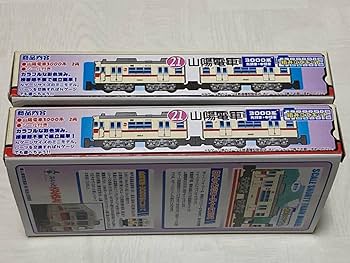 Amazon | Bトレインショーティー 山陽電車 3000系 先頭車+中間車2両