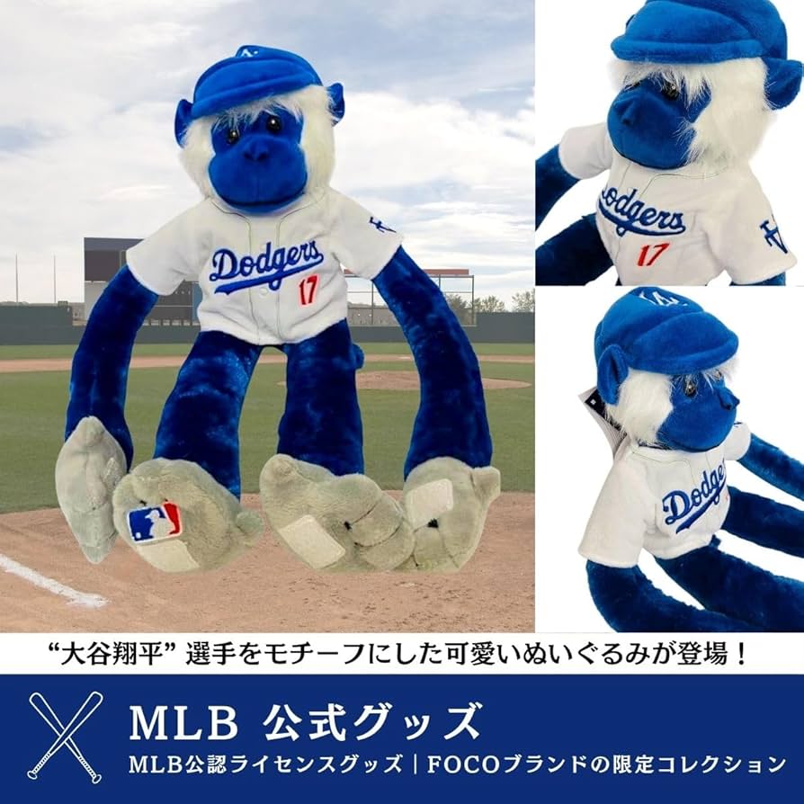 Amazon.co.jp: 【海外限定】大谷翔平 ラリーモンキー #17 ロサンゼルス