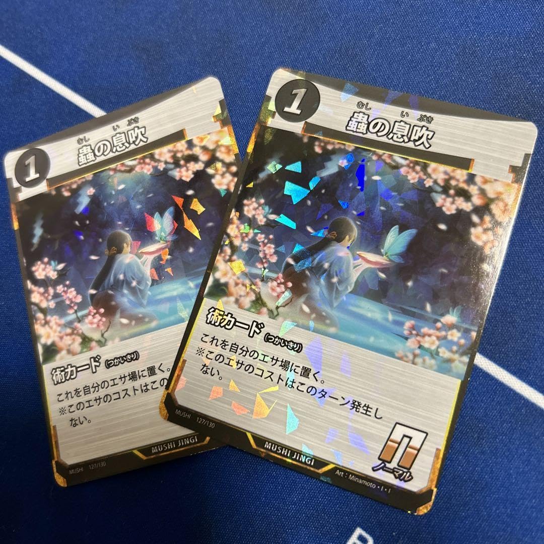 Amazon.co.jp: 売りで55引き蟲神器 蟲の息吹 プロモ 2枚 : おもちゃ