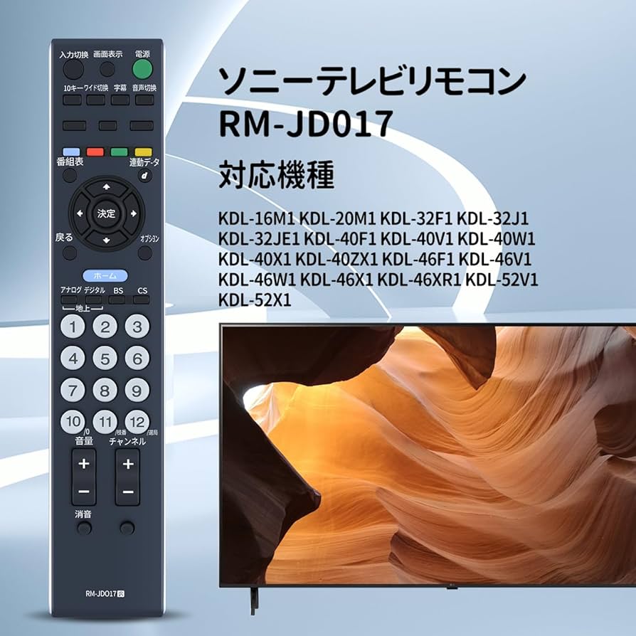 Amazon | テレビリモコン RM-JD017 for ソニー互換リモコン ソニー