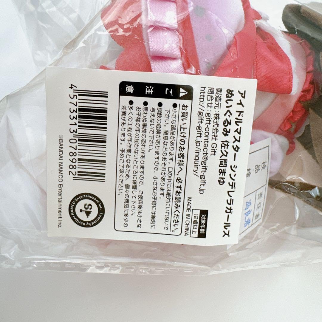 Amazon.co.jp: 佐久間まゆ ぬいぐるみ Gift : おもちゃ