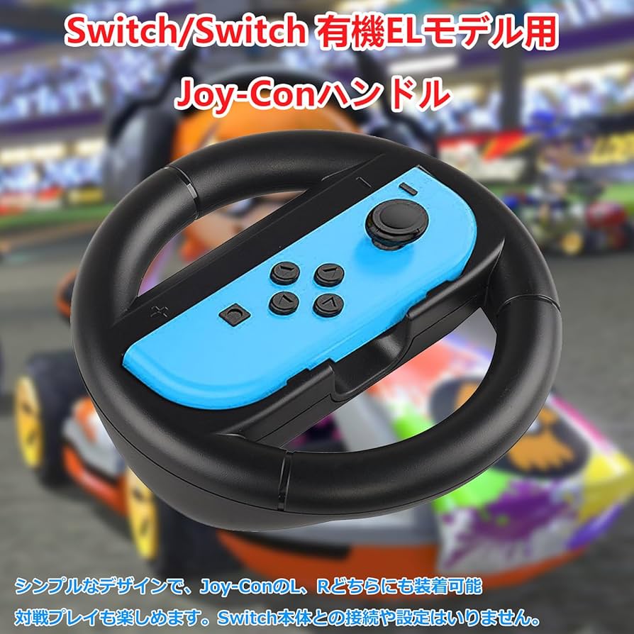 Amazon.co.jp: 【Switch/Switch 有機ELモデル対応】Joy-Conハンドル