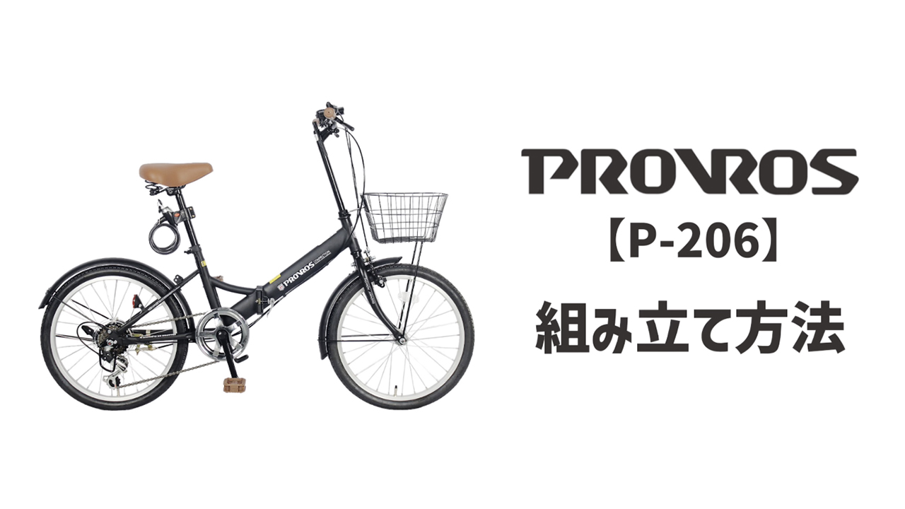 Amazon | PROVROS(プロブロス) 折りたたみ自転車 20インチ シマノ6段