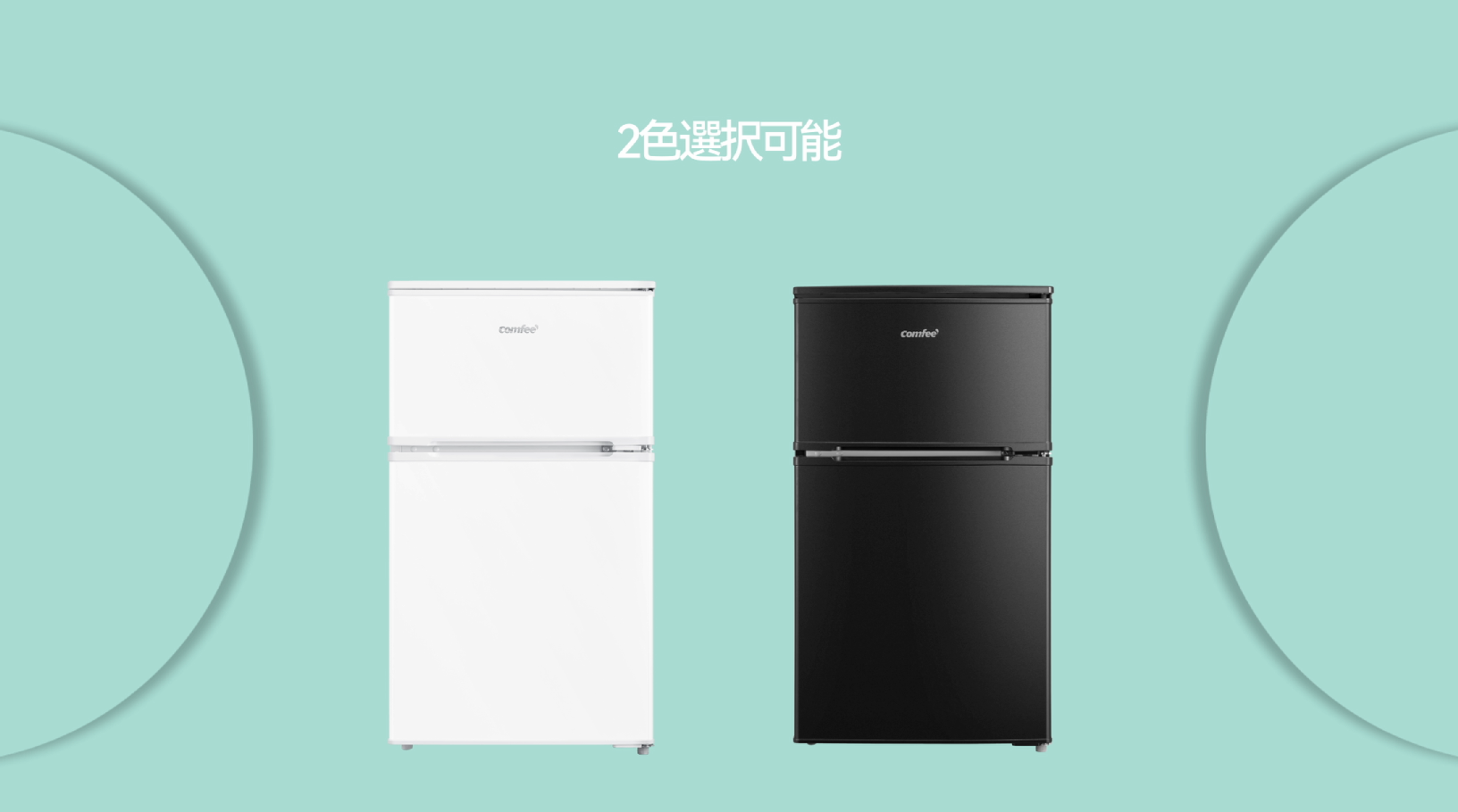 Amazon | COMFEE' 冷蔵庫 90L 幅47.8cm 2ドア 右開き コンパクト 耐熱