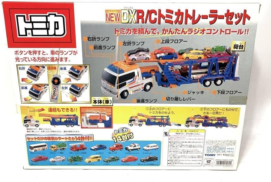 Amazon | 【デッドストック】トミカ DX R/C トミカトレーラーセット