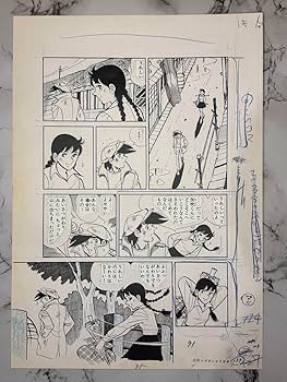 Amazon.co.jp: 明日のジョー 複製原画 矢吹丈 ちばてつや 紀子 H