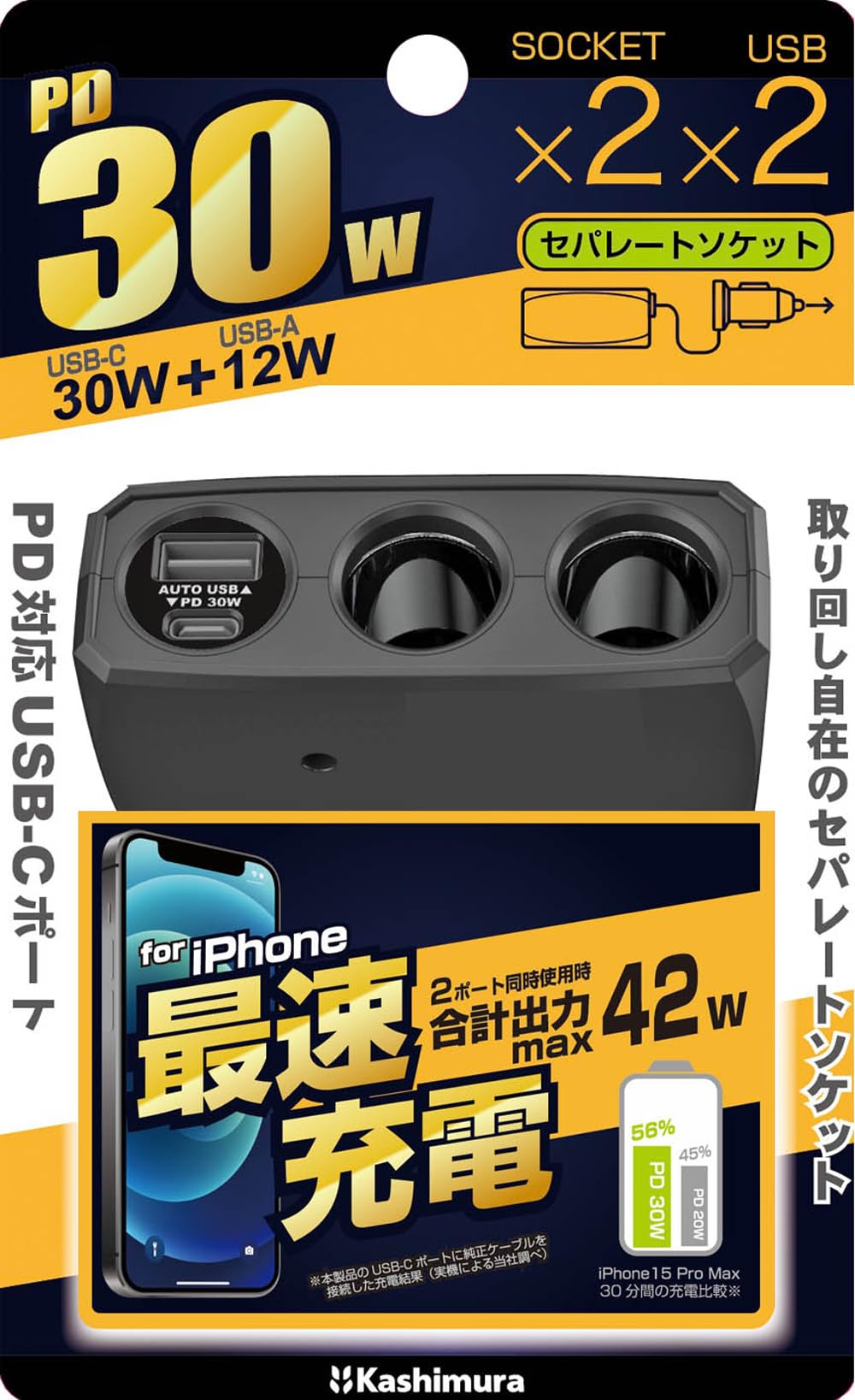 Amazon | カシムラ 2連セパレートソケット 【USB PD30W対応